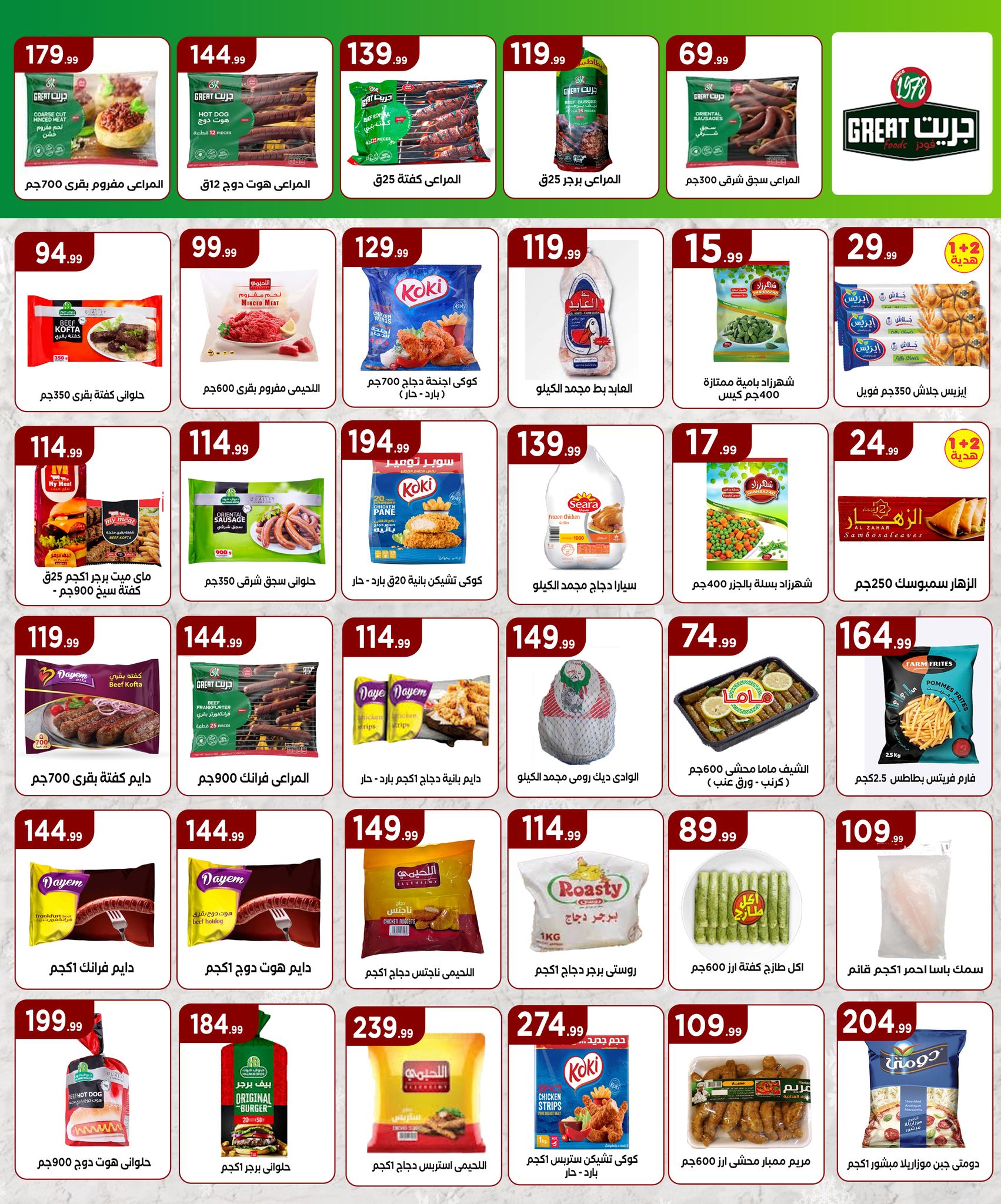 el-mahallawy offers from 1apr to 10apr 2025 عروض المحلاوي من 1 إبريل حتى 10 إبريل 2025 صفحة رقم 13